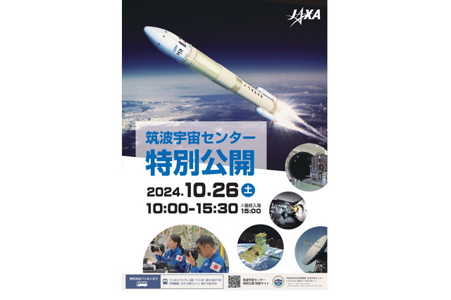 JAXA筑波宇宙センター「特別公開2024」10/26 画像