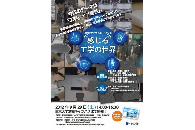 東大で工学の魅力に触れる、9/29小中高生対象で学生証発行 画像