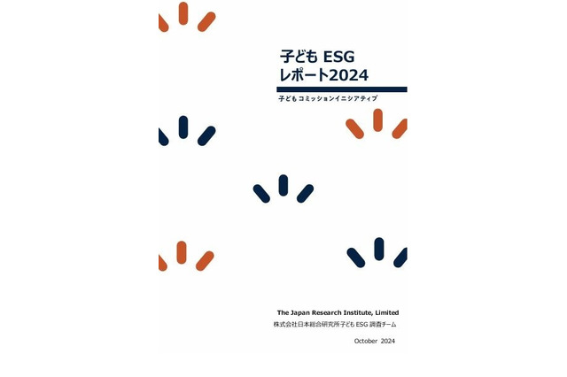 子供の権利とビジネスの接点「子どもESGレポート2024」日本総研 画像