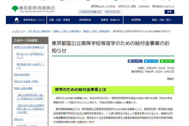 東京都、家計急変による国公立高校「奨学給付金」申請受付中 画像