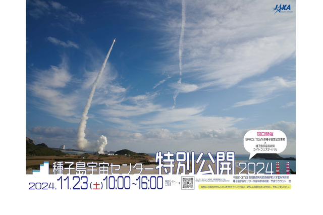 JAXA種子島宇宙センター「特別公開2024」11/23 画像