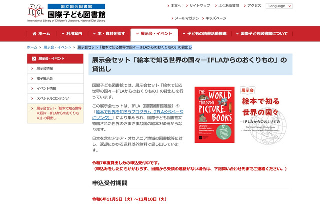 展示会用「絵本で知る世界の国々」無料貸出し…国際子ども図書館 画像