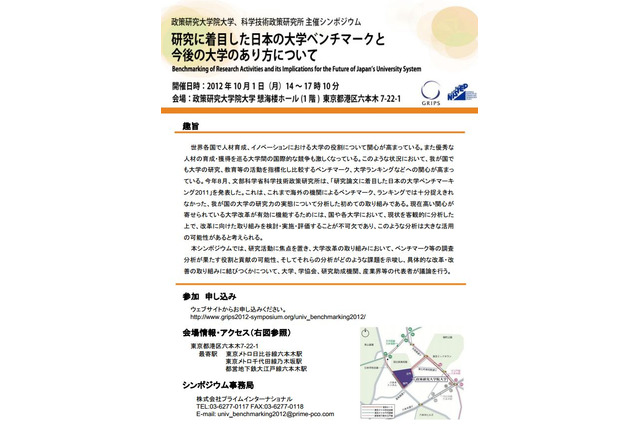 シンポジウム「研究に着目した日本の大学ベンチマークと今後の大学のあり方について」10/1 画像