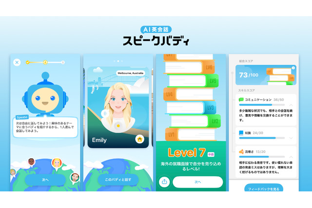 AI英会話アプリ「スピークバディ」レベル診断が可能に 画像