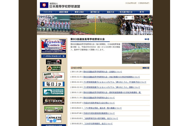 センバツ出場校32校決まる、離島のハンデ越え佐渡高校初出場 画像