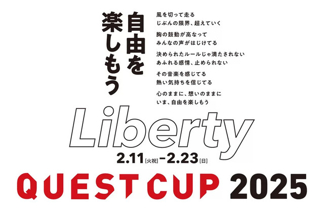 探究学習の全国大会、クエストカップ2025年2月 画像
