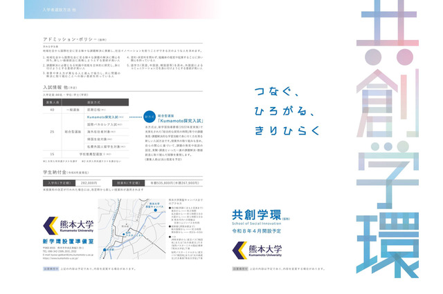 【大学受験2026】熊本大、新学部「共創学環」設置構想を発表 画像