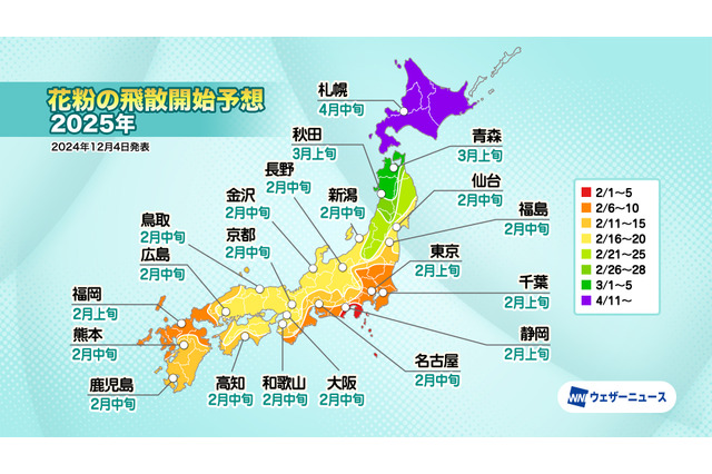 2025年春の花粉飛散予想、西日本で過去10年最多予想 画像