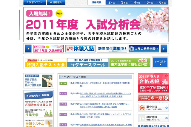 希学園、関西難関中学の分析・報告会3/14より 画像