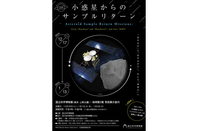 国立科学博物館、小惑星サンプル3種同時公開…解説も 画像