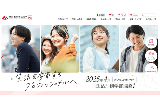 東京家政学院大、2026年度から男子枠を全学科に導入 画像
