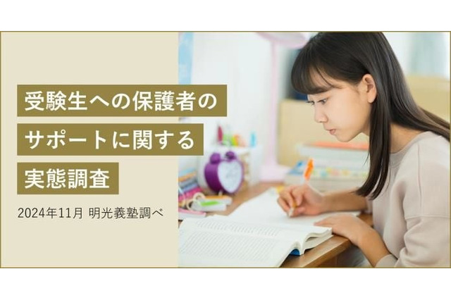 【高校受験】保護者の93％が志望校把握…過干渉に注意 画像