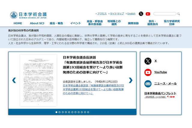 日本学術会議、法人化に向け議論進展…最終報告受け改革へ 画像