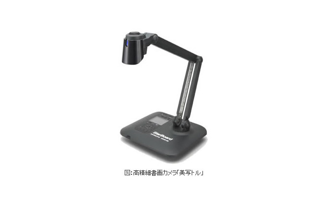 デジカメ感覚で手軽に使える書画カメラ「StarBoard 美写トル」 画像