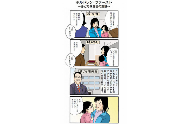 「子ども家庭省」設置検討へ 画像