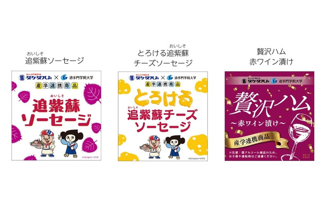 タケダハム×追手門学院大×羽曳野市が連携、大阪産3商品新開発 画像