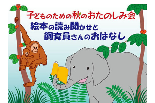 国立国会図書館、絵本の読み聞かせと飼育員さんのおはなし…10/27･11/4 画像
