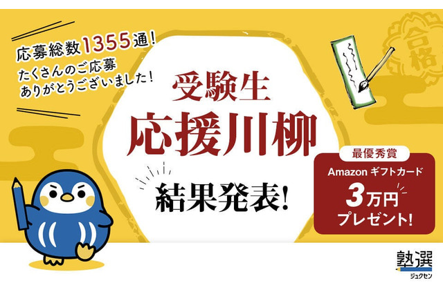 受験生応援川柳「添削の赤字の量だけ想ってる」最優秀賞 画像