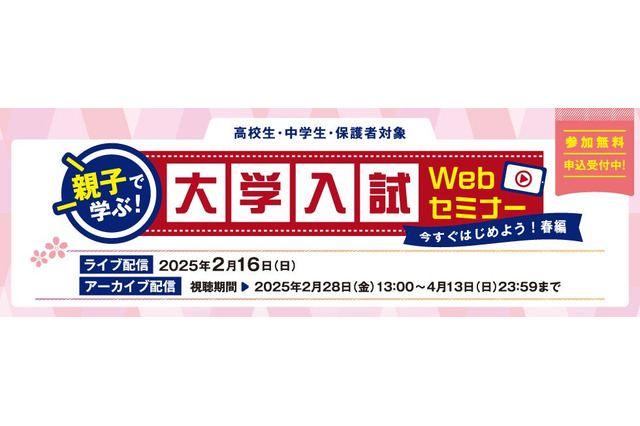 【大学受験】河合塾、大学入試Webセミナー2/16 画像