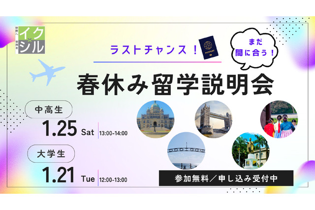 【春休み2025】中高大生向けオンライン留学説明会 画像