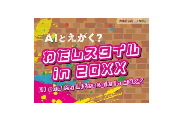 未来を思い描く生成AI体験2-5月…日本科学未来館 画像