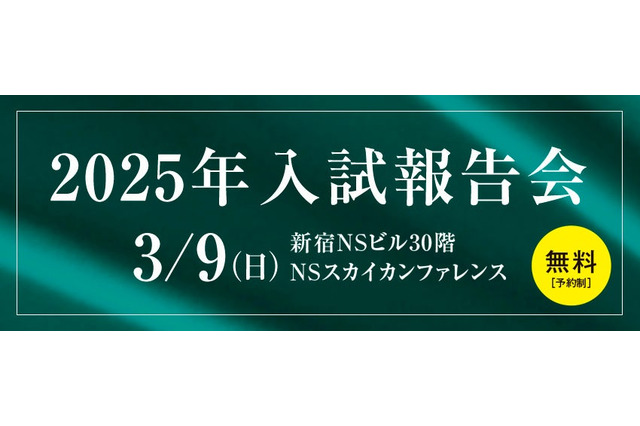 【中学受験】最難関私国立中2025年入試報告会3/9…Z会エクタス 画像