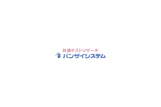 【共通テスト2025】志望校判定バンザイシステム・ボーダーライン1/22午後4時公開…河合塾 画像