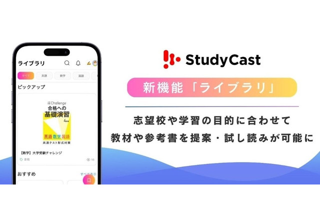 ベネッセ、学習アプリに新機能「ライブラリ」追加 画像