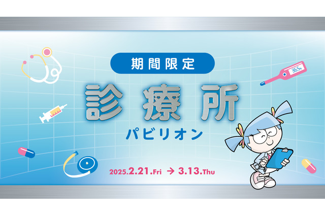 キッザニア東京で小児科医体験、2月から開催 画像