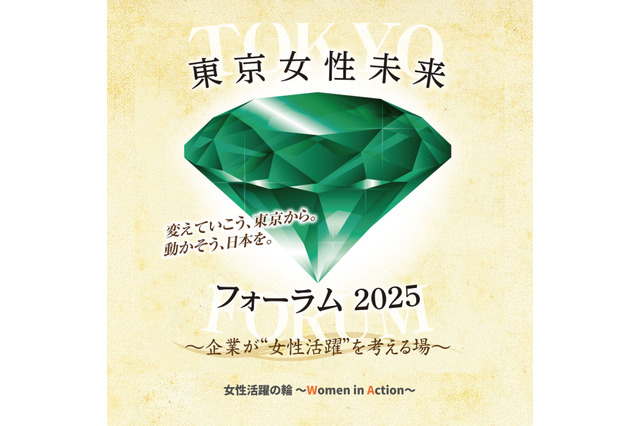 東京女性未来フォーラム2025、都立高生徒が発表 画像