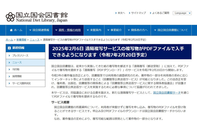 国立国会図書館、遠隔複写サービスでPDF提供 画像