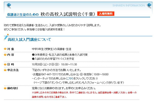 【高校受験2013】Vもぎの進学研究会、千葉県の高校入試入門講座を開催 画像