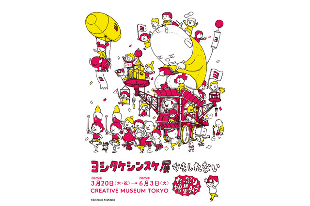 ヨシタケシンスケ展3/20から…体験展示を増量 画像
