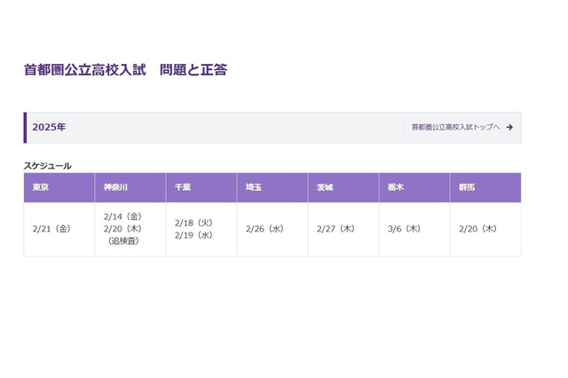 【高校受験2025】東京・神奈川・千葉・埼玉・茨城・栃木・群馬の解答速報…東京新聞 画像