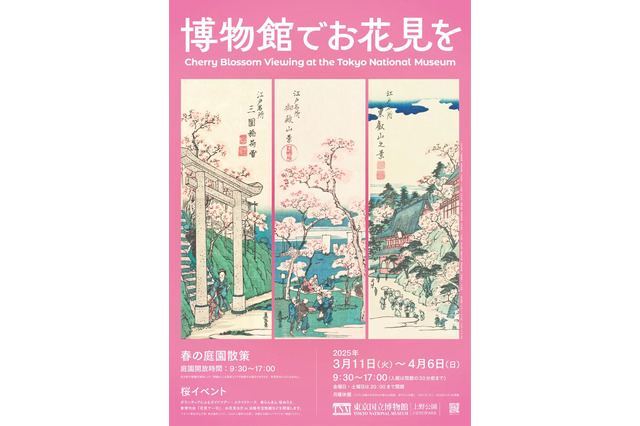 東京国立博物館「博物館でお花見を」3-4月 画像