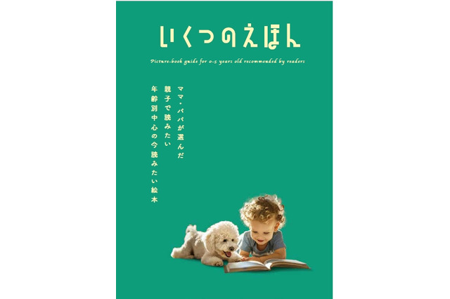 「いくつのえほん2025」全国1,000書店で開始 画像