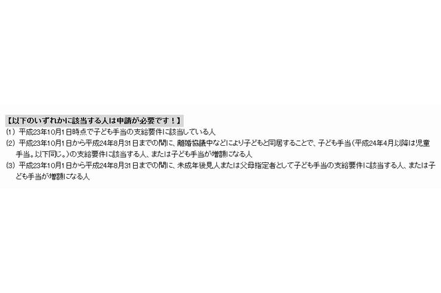 児童手当の申請期限迫る…申請は9月中に 画像