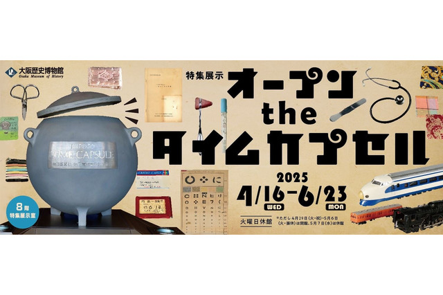 1970年の万博記念、タイムカプセル展…大阪歴史博物館 画像