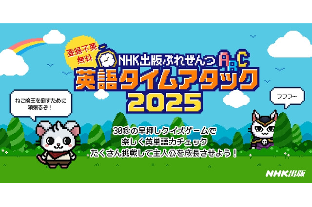 英語タイムアタック2025公開、豪華賞品も 画像