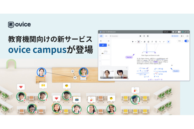 オンライン学習環境を刷新「ovice campus」提供開始 画像