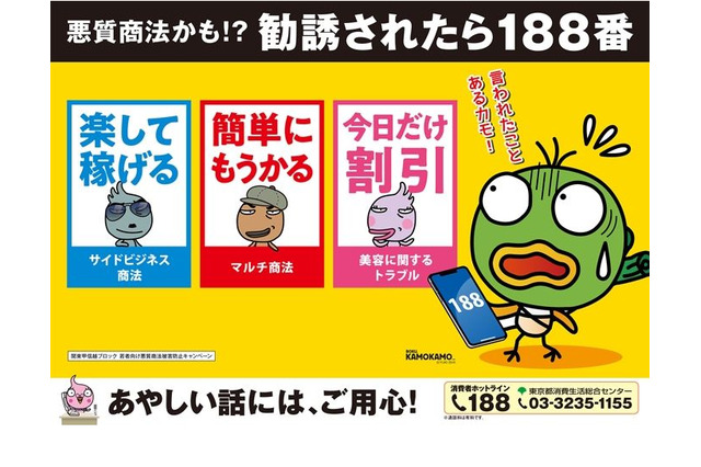 東京都、特別相談「若者のトラブル110番」3/10-11 画像
