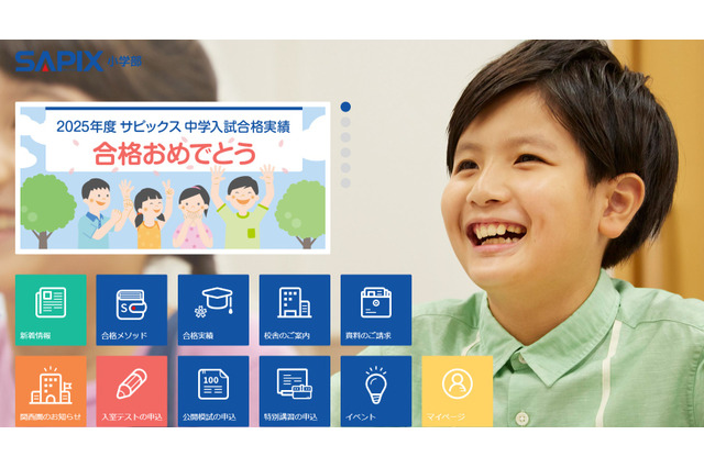 【中学受験の塾選び】SAPIXの特徴と費用（2025年度版） 画像
