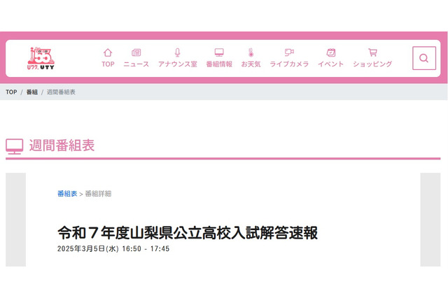 【高校受験2025】山梨県公立高入試、TV解答速報3/5 画像