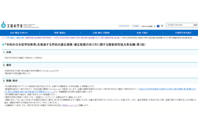 学校の適正規模・配置…日本型教育推進へ第1回会議3/5 画像