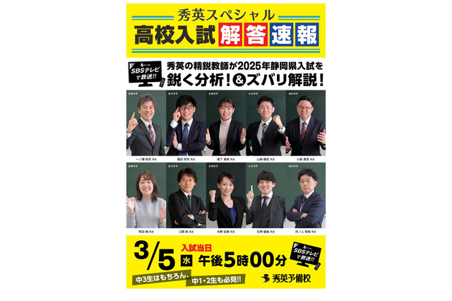 【高校受験2025】静岡県公立高入試、TV解答速報3/5 画像