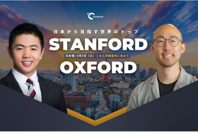 海外トップ大学「入学審査の裏側」4/5…オックスフォード元入学審査官など登壇 画像