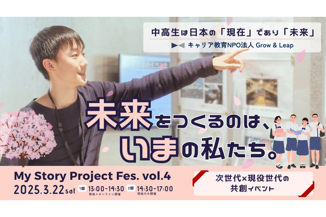 中高生のキャリア育成、名古屋でイベント3/22 画像