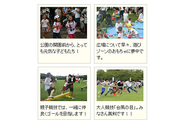 お祭り気分の家族大運動会、関東・関西で開催…9/30・10/7 画像