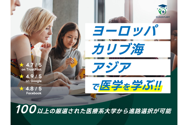 医療系学部向け留学支援サービス開始…EUROSTUDY 画像