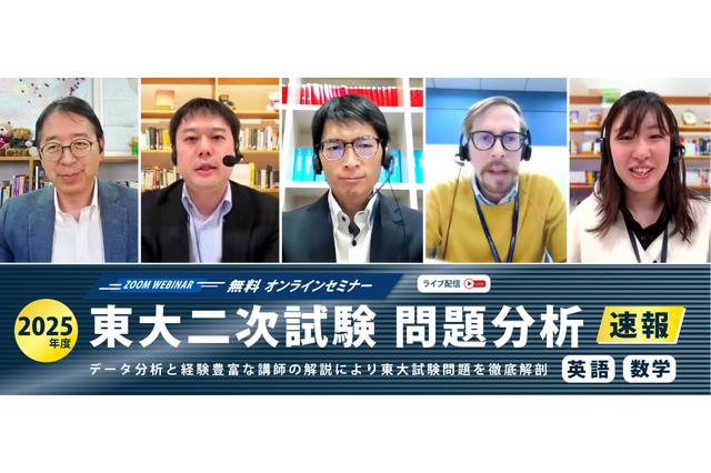 東大合格のカギ J PREPが分析する英語と数学の攻略法 画像